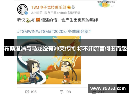 布斯澄清与马龙没有冲突传闻 称不知流言何时而起